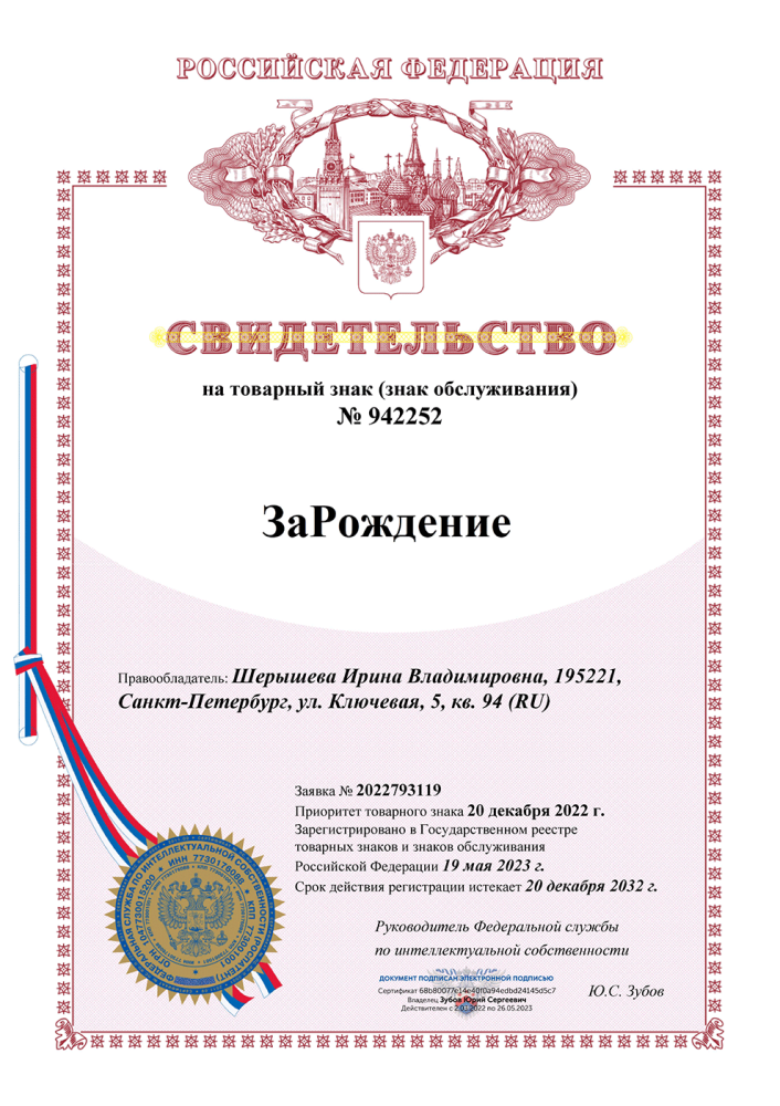 1Свидетельство на товарный знак