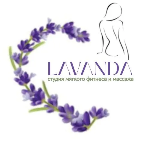 Лаванда фитнес тюмень