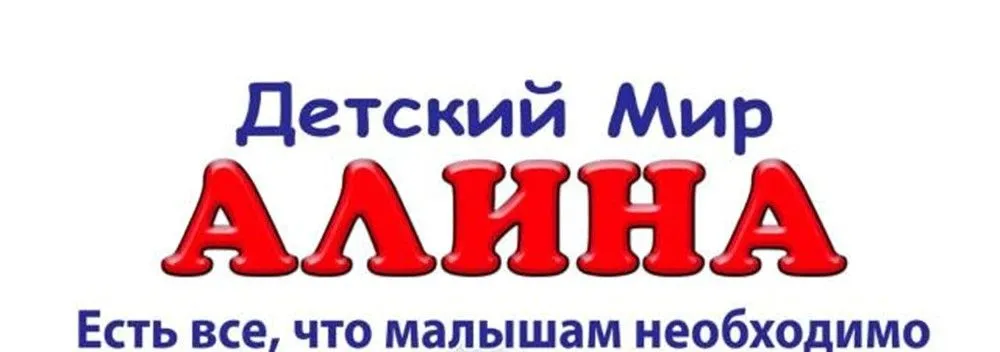 Алина