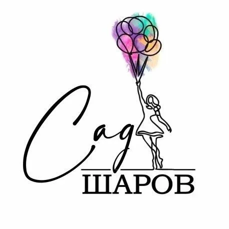 Сад шаров