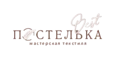 Мастерская текстиля Москва Постелька