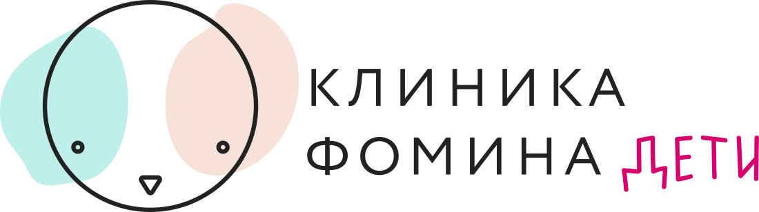 Клиника Фомина Дети Клиника Фомина Дети