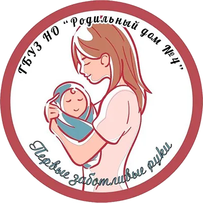 Родильный дом №4 Родильный дом №4
