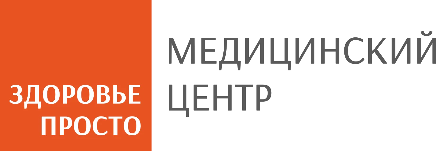 Медицинский центр «Здоровье просто» Медицинский центр «Здоровье просто»