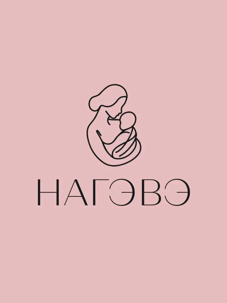 Нагэвэ Нагэвэ