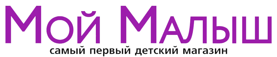 Мой малыш Мой малыш