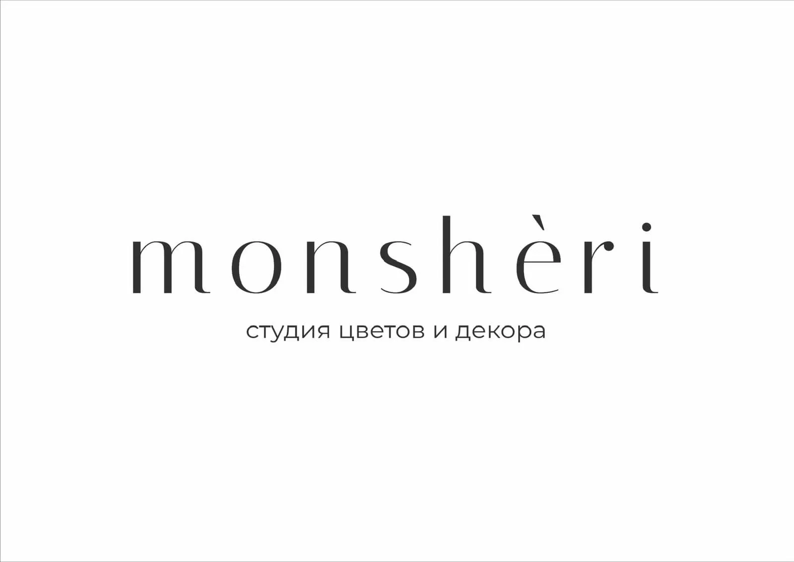 Monsheri, цветы Уфа Monsheri, цветы Уфа