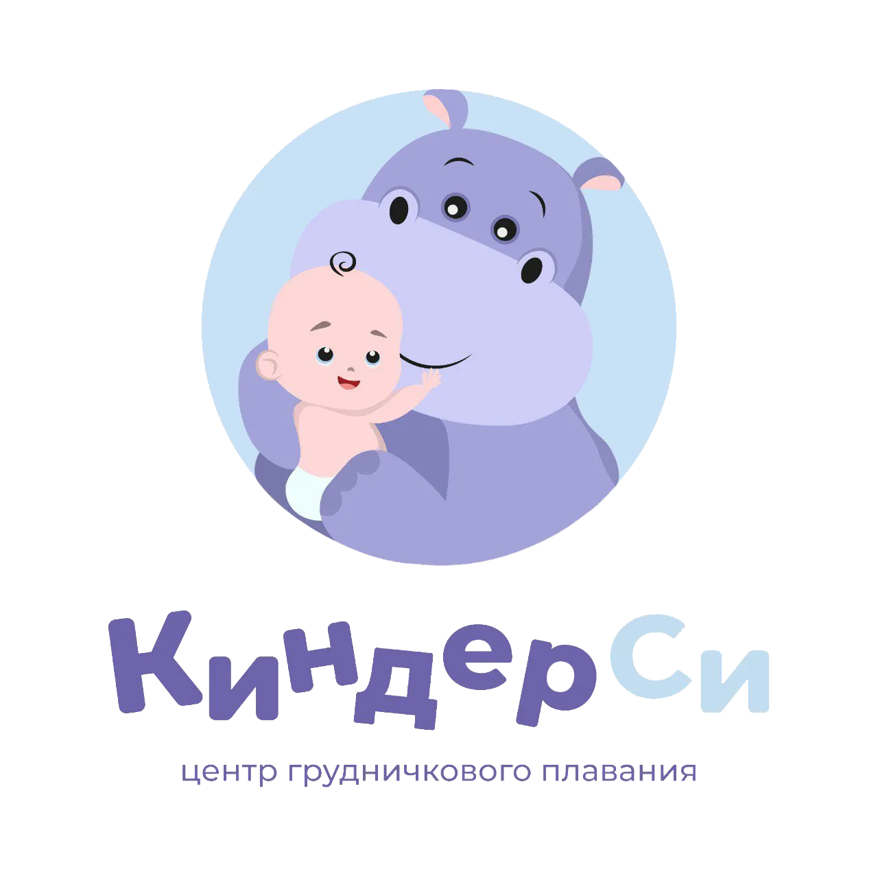 Центр грудничкового плавания «Киндерси» Центр грудничкового плавания «Киндерси»