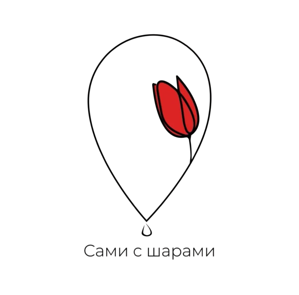 Сами с шарами Сами с шарами