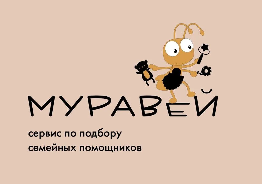 Муравей Муравей