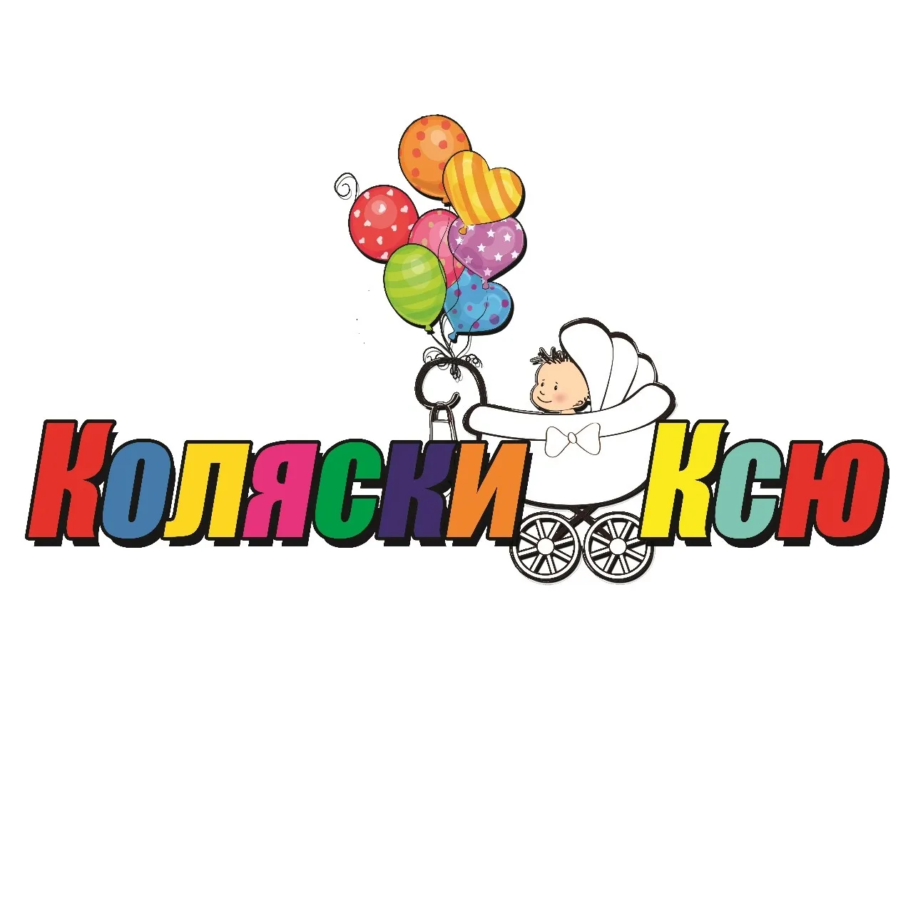 Коляски КСЮ Коляски КСЮ