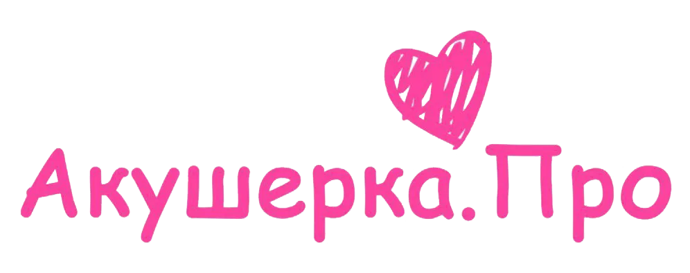 Акушерка.Про Акушерка.Про