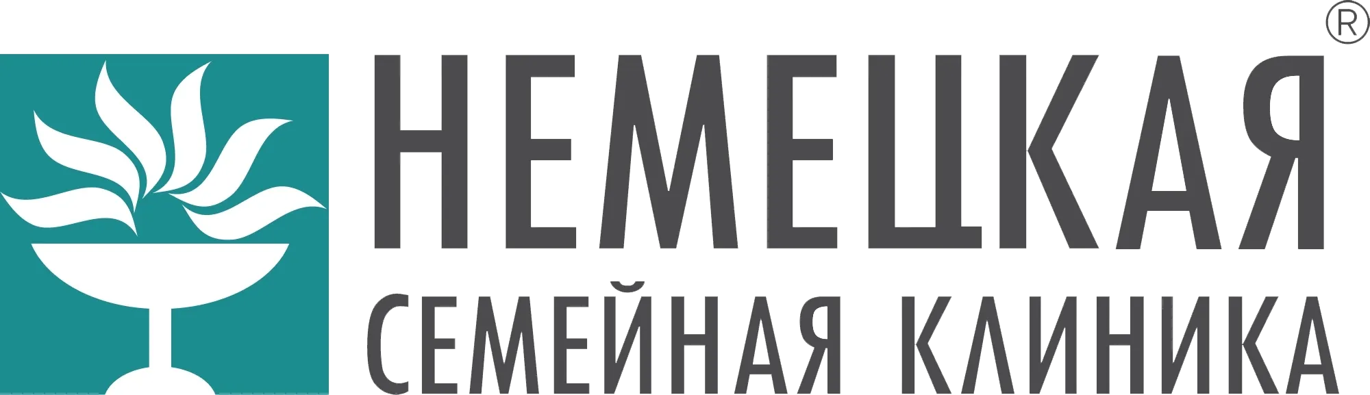 Немецкая семейная клиника Немецкая семейная клиника